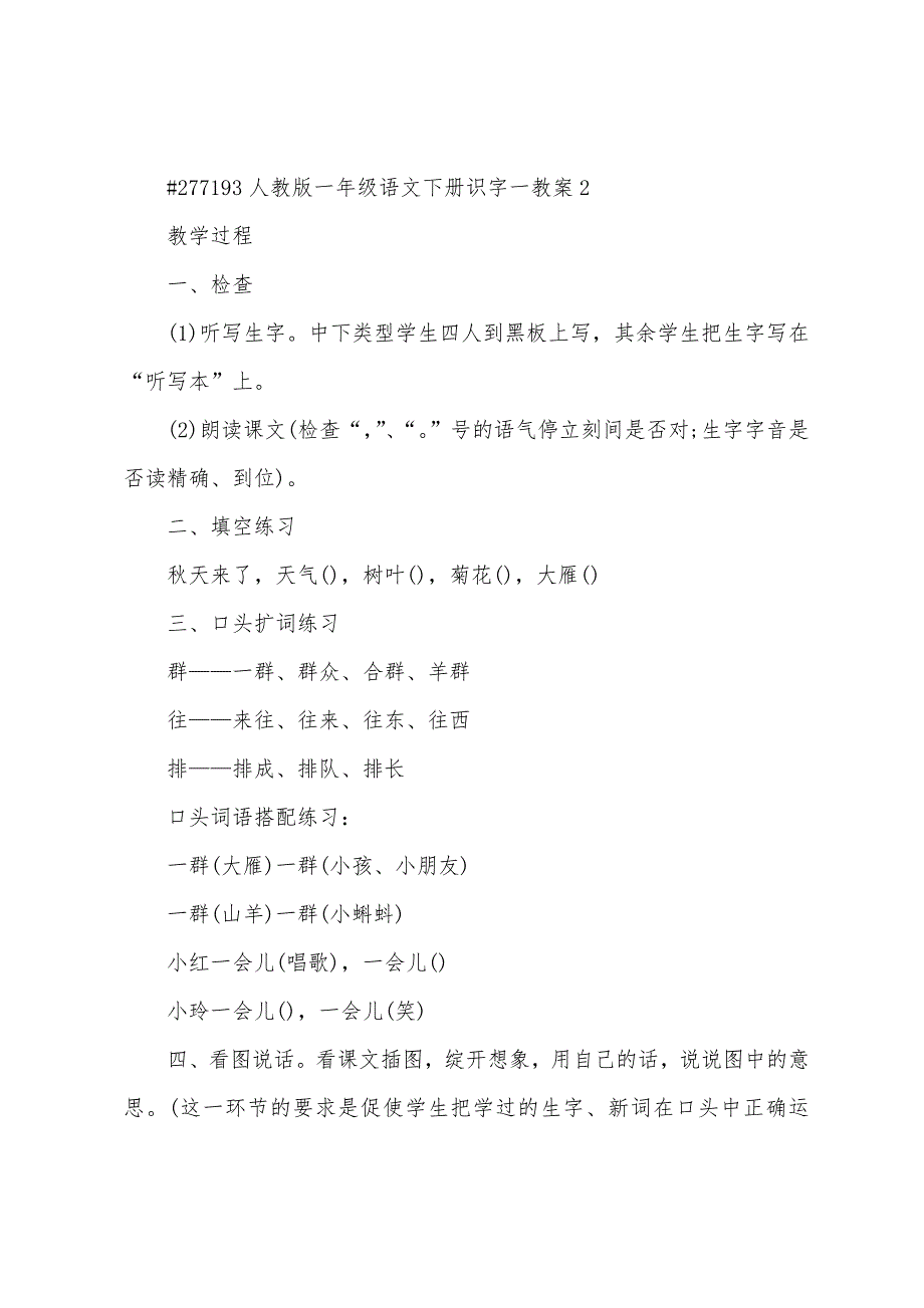 人教版一年级语文下册识字一教案.docx_第4页