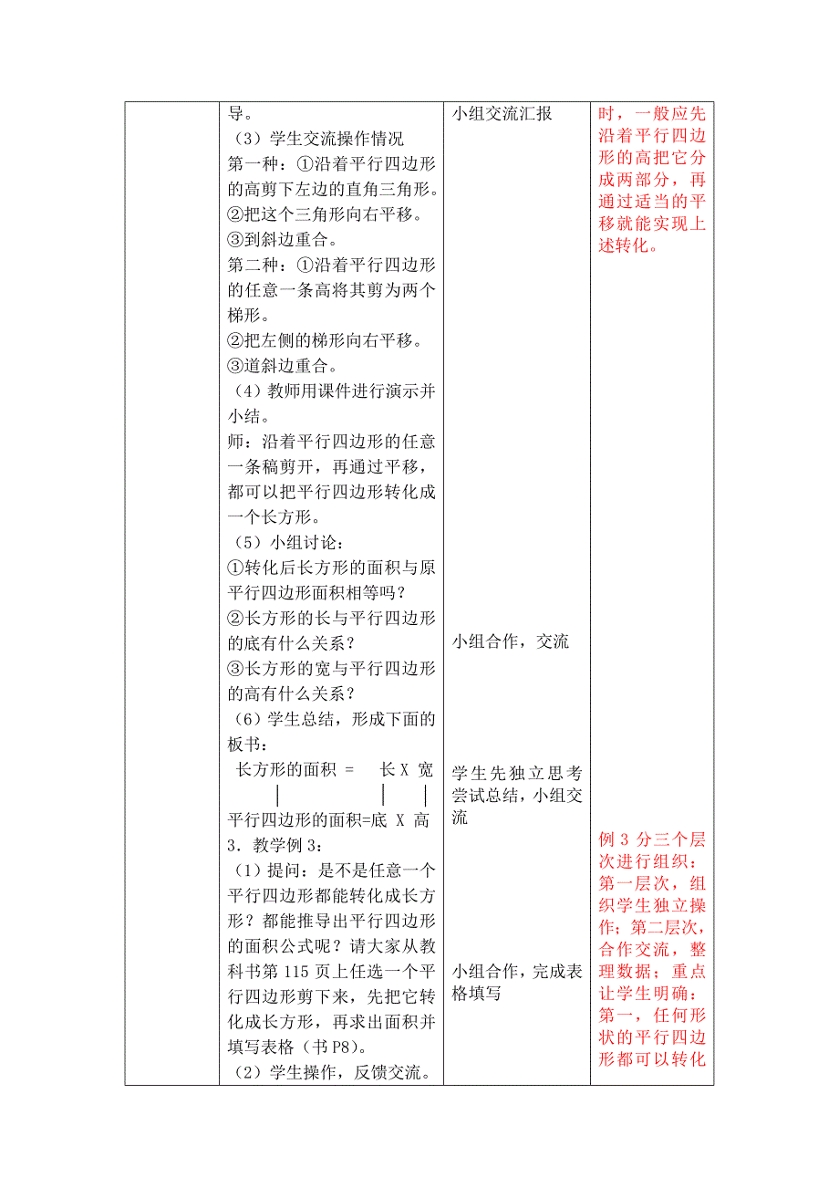 五数表格式第二单元备课_第2页