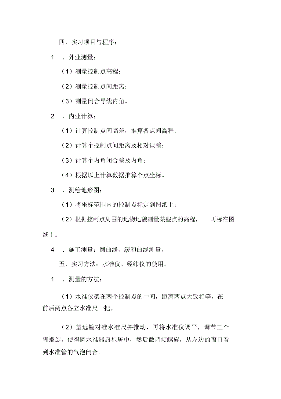 2019年工程测量实习报告范例_第2页