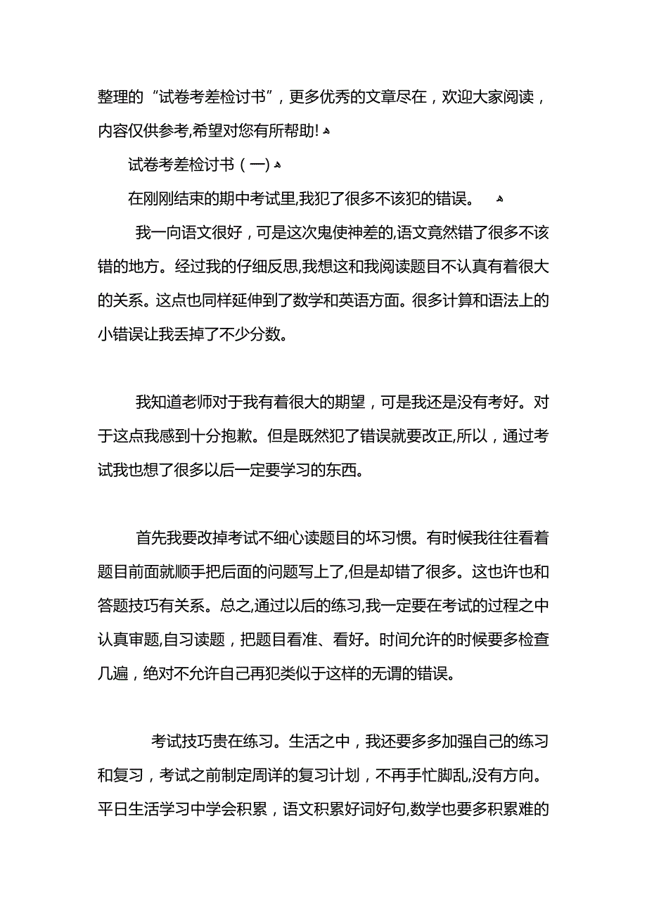 物理考差检讨书600字_第3页