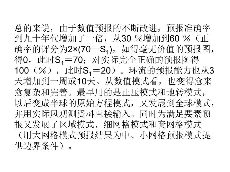 第十九讲中短期天气预报的进展_第5页
