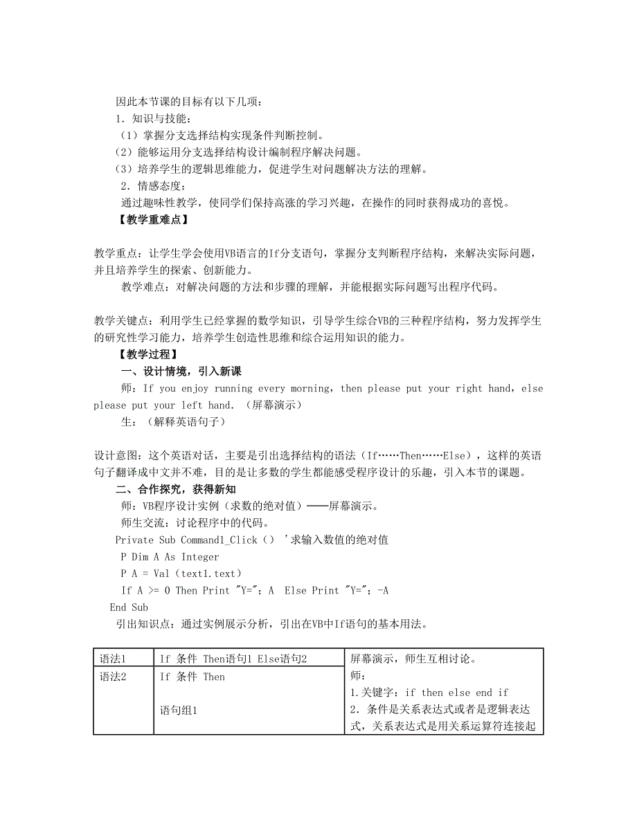 《VB选择结构程序设计》教学设计.doc_第2页