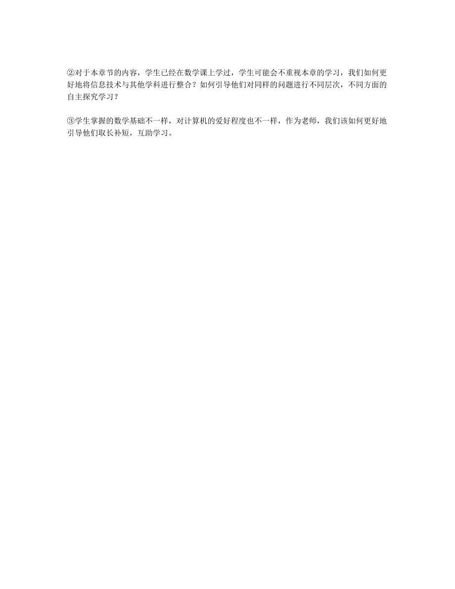 《VB选择结构程序设计》教学设计.doc_第5页