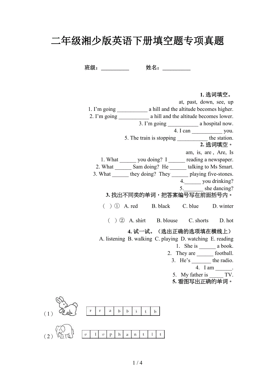 二年级湘少版英语下册填空题专项真题_第1页