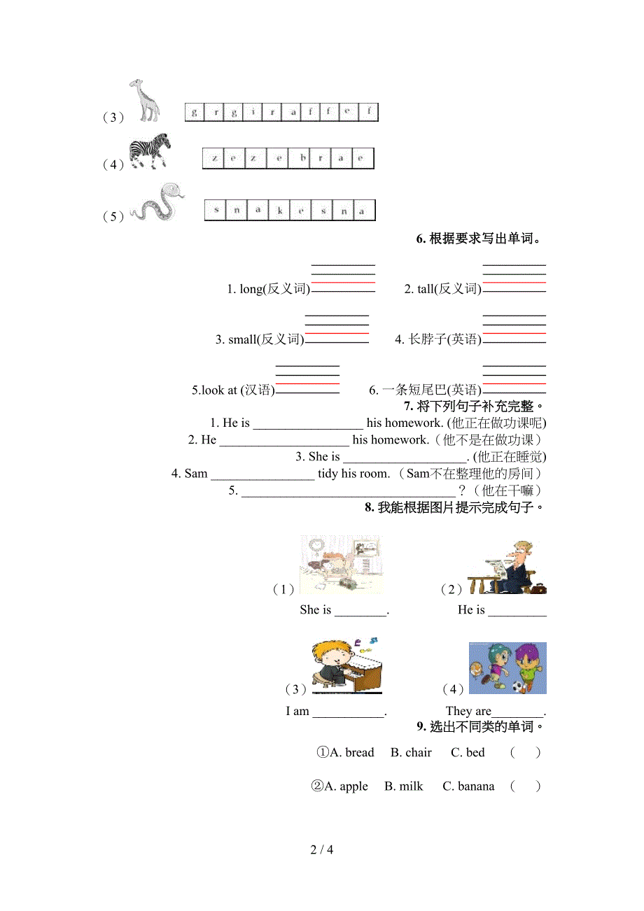 二年级湘少版英语下册填空题专项真题_第2页