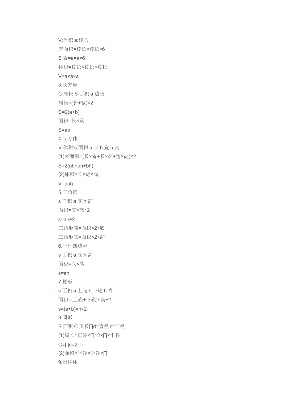 小学一至六年级数学公式大全_第2页
