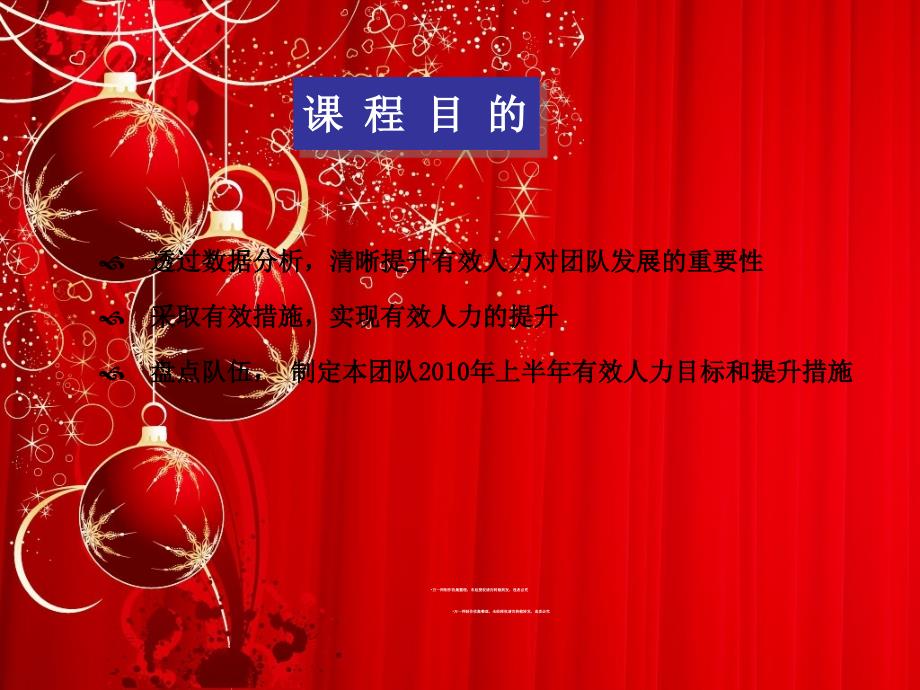 保险公司有效提升有效人力的重要性举措及行动规划.ppt_第2页