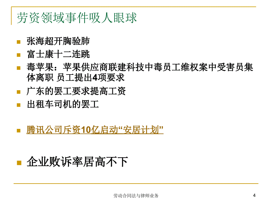 劳动合同法与律师业务课件_第4页