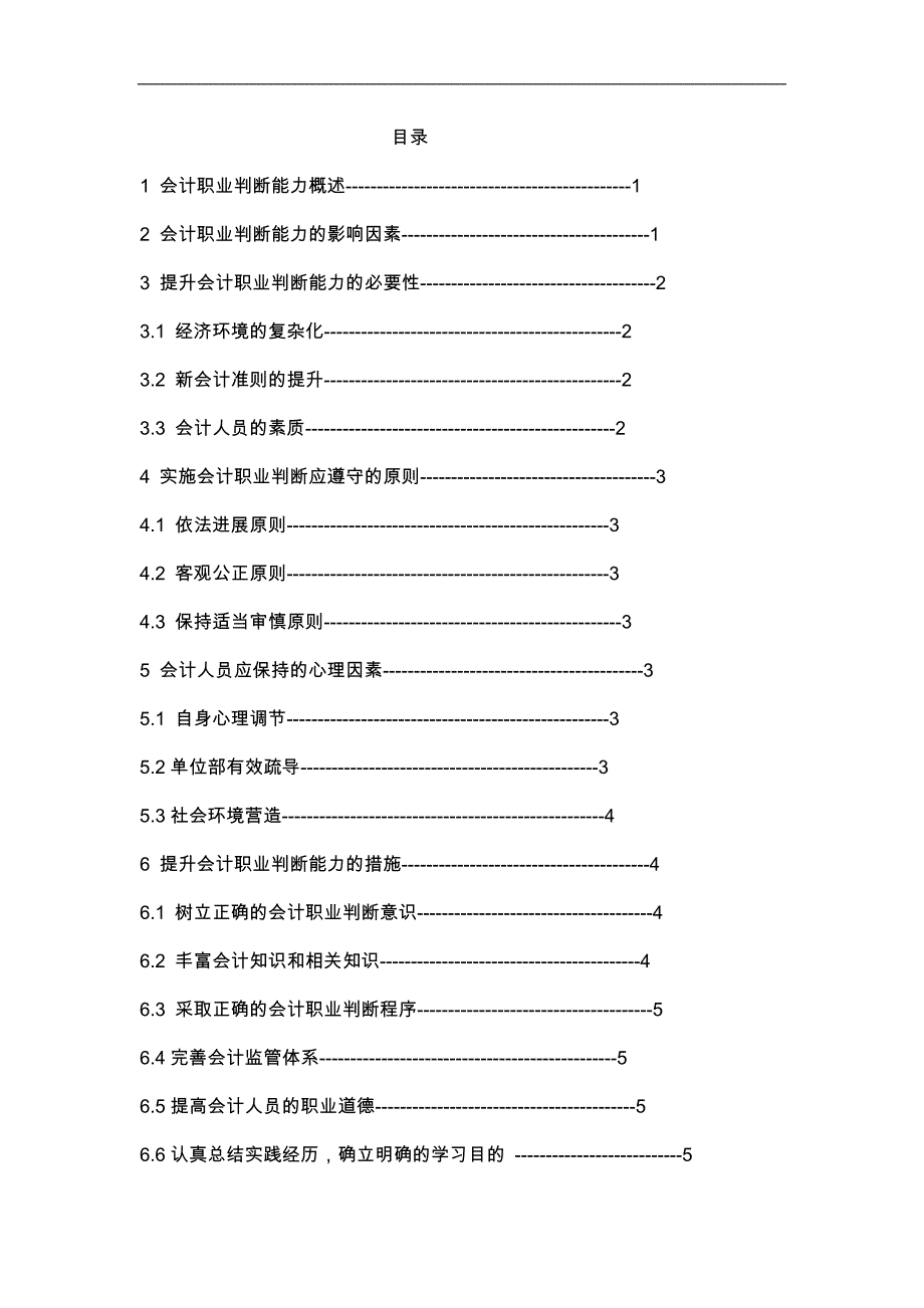 提升会计职业判断能力论文_第2页