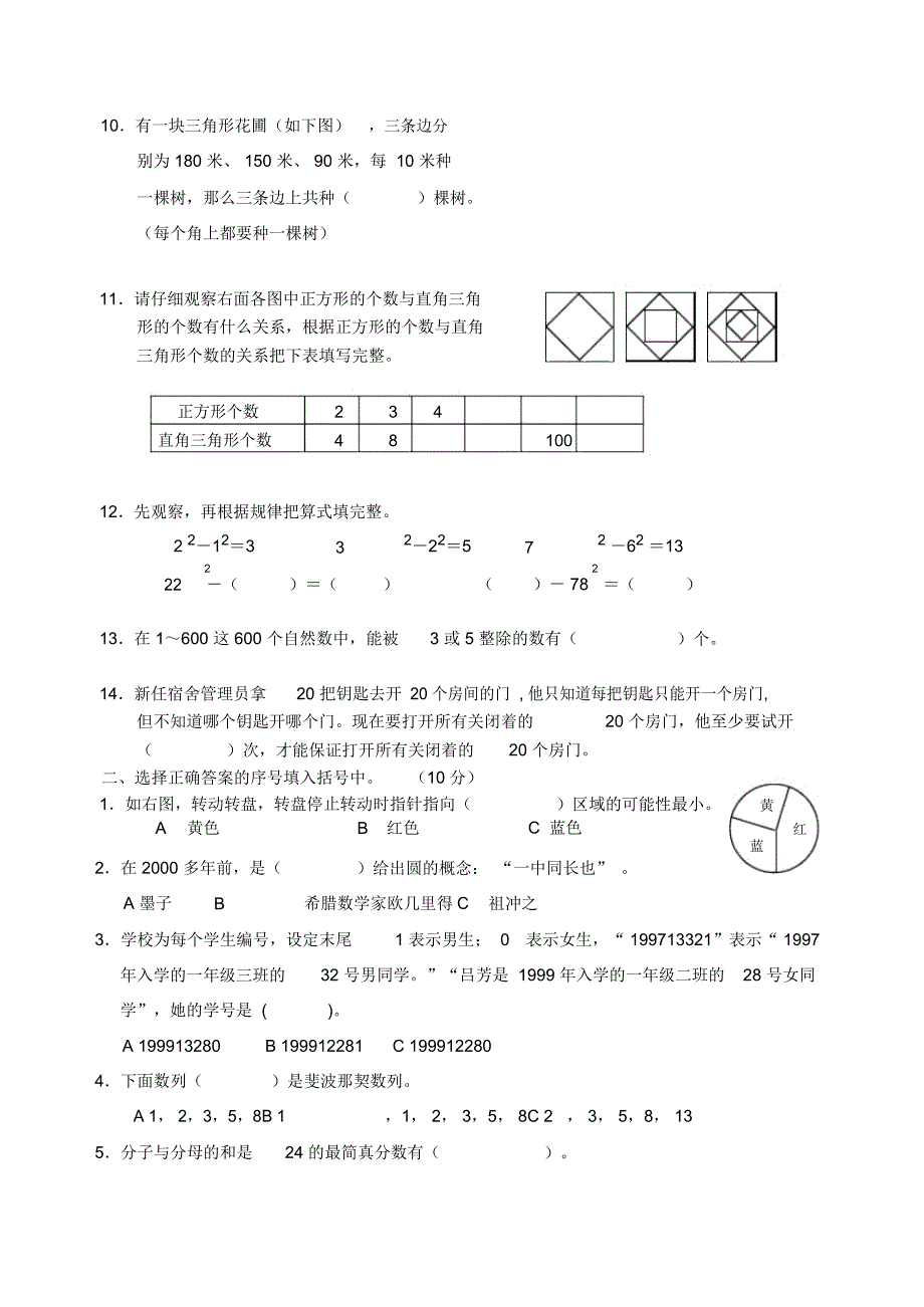 2018年选调小学数学教师笔试试题_第3页