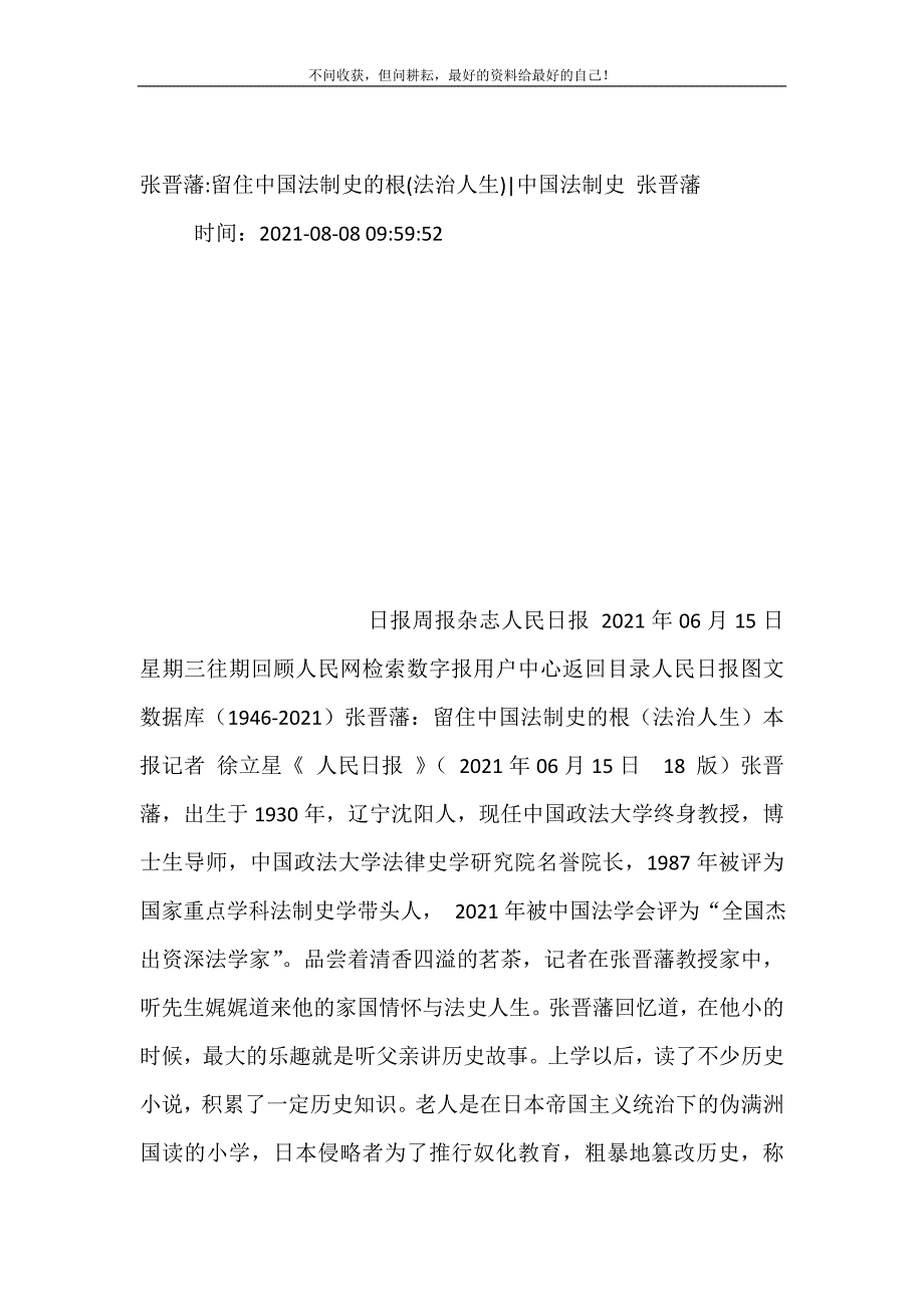 2021年张晋藩-留住中国法制史的根(法治人生)-中国法制史张晋藩新编精选.DOC_第2页