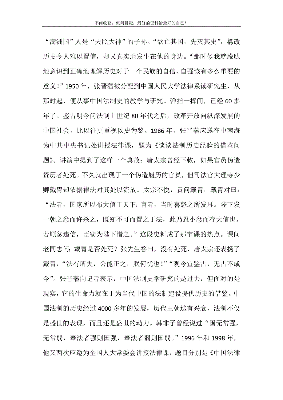 2021年张晋藩-留住中国法制史的根(法治人生)-中国法制史张晋藩新编精选.DOC_第3页