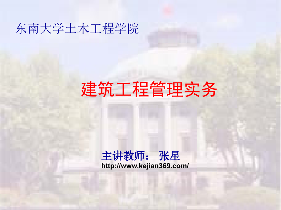 建筑实务历年试题分析_第1页