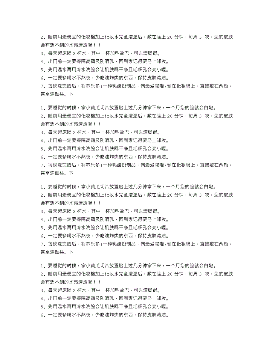 电脑前的MM怎样保护皮肤.doc_第3页