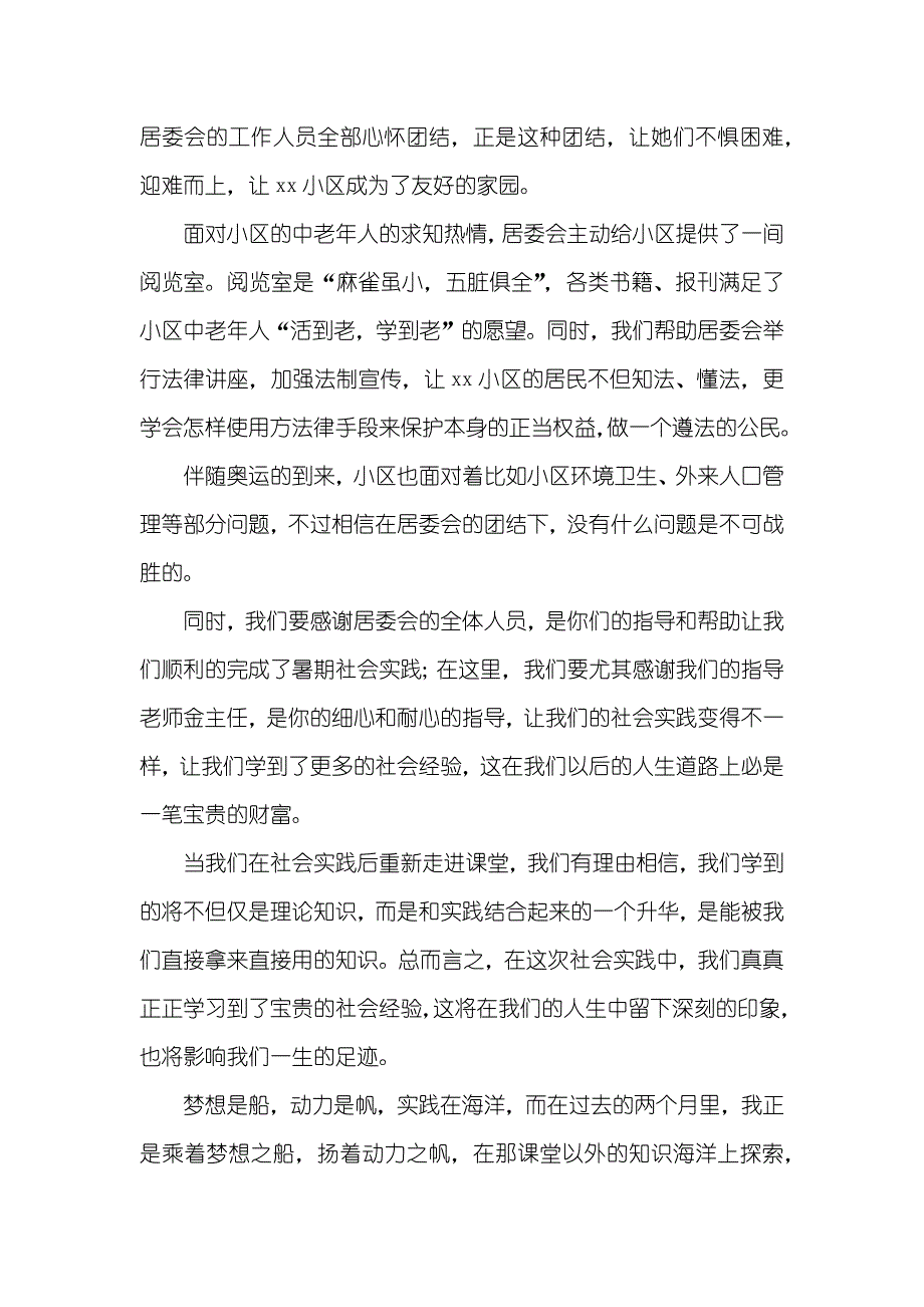 居委会社会实践汇报_1_第2页