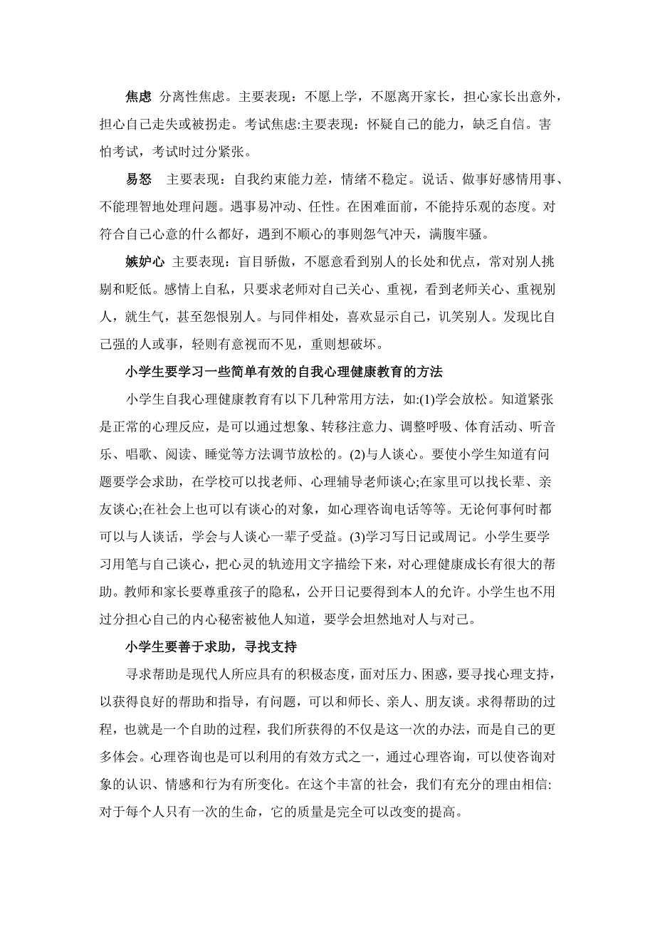 小学生的心理问题通常是身心成长和发育过程中的问题_第3页