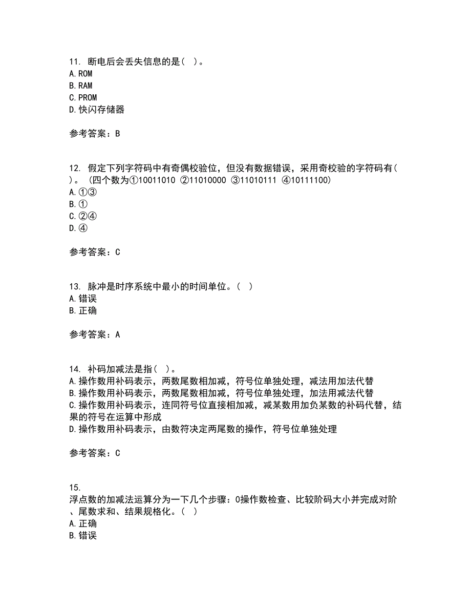 兰州大学21春《计算机组成原理》在线作业二满分答案51_第3页