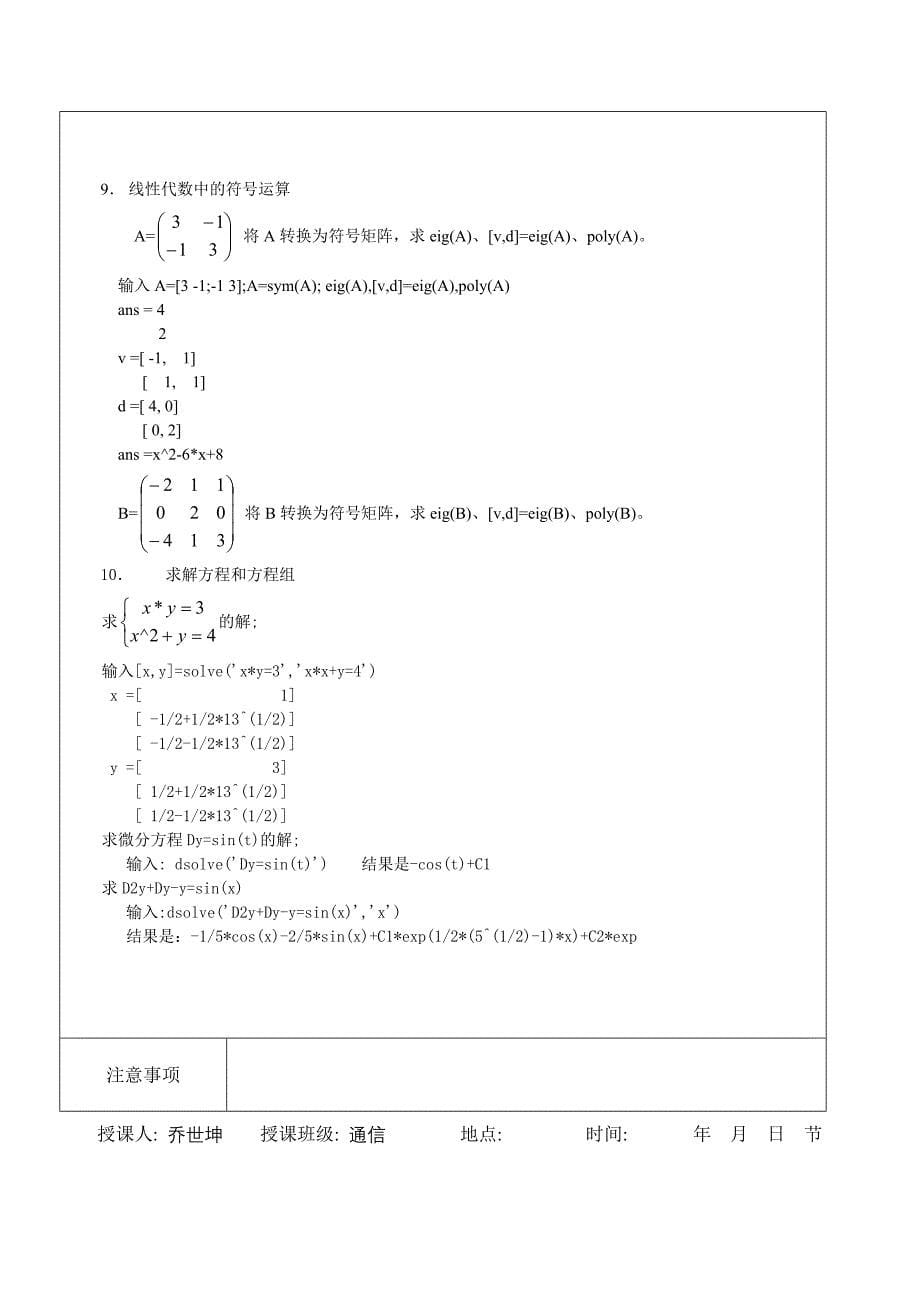 2011MATLAB实验教案.doc_第5页