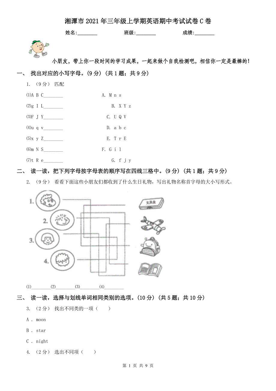 湘潭市2021年三年级上学期英语期中考试试卷C卷_第1页