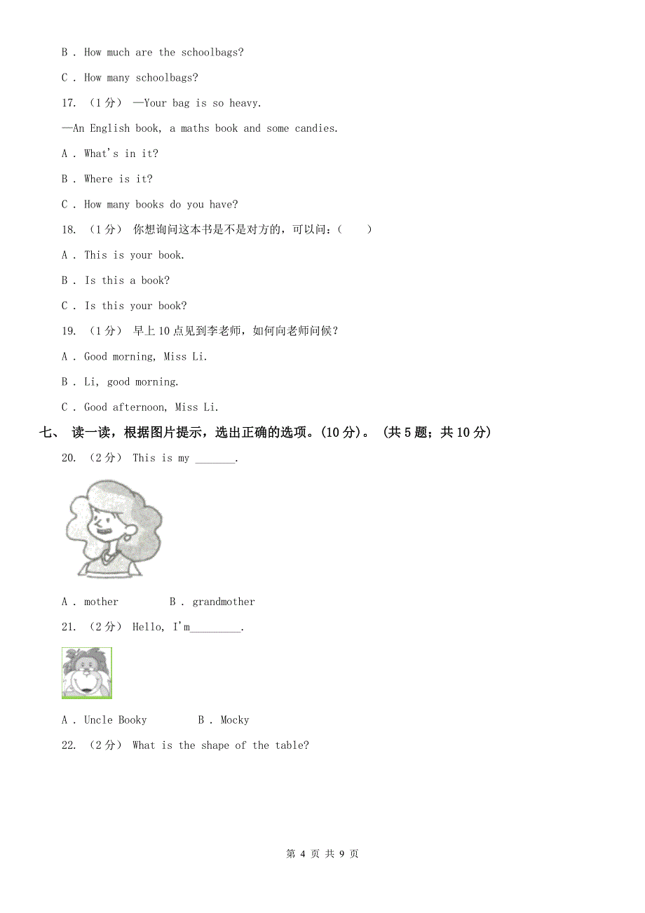 湘潭市2021年三年级上学期英语期中考试试卷C卷_第4页