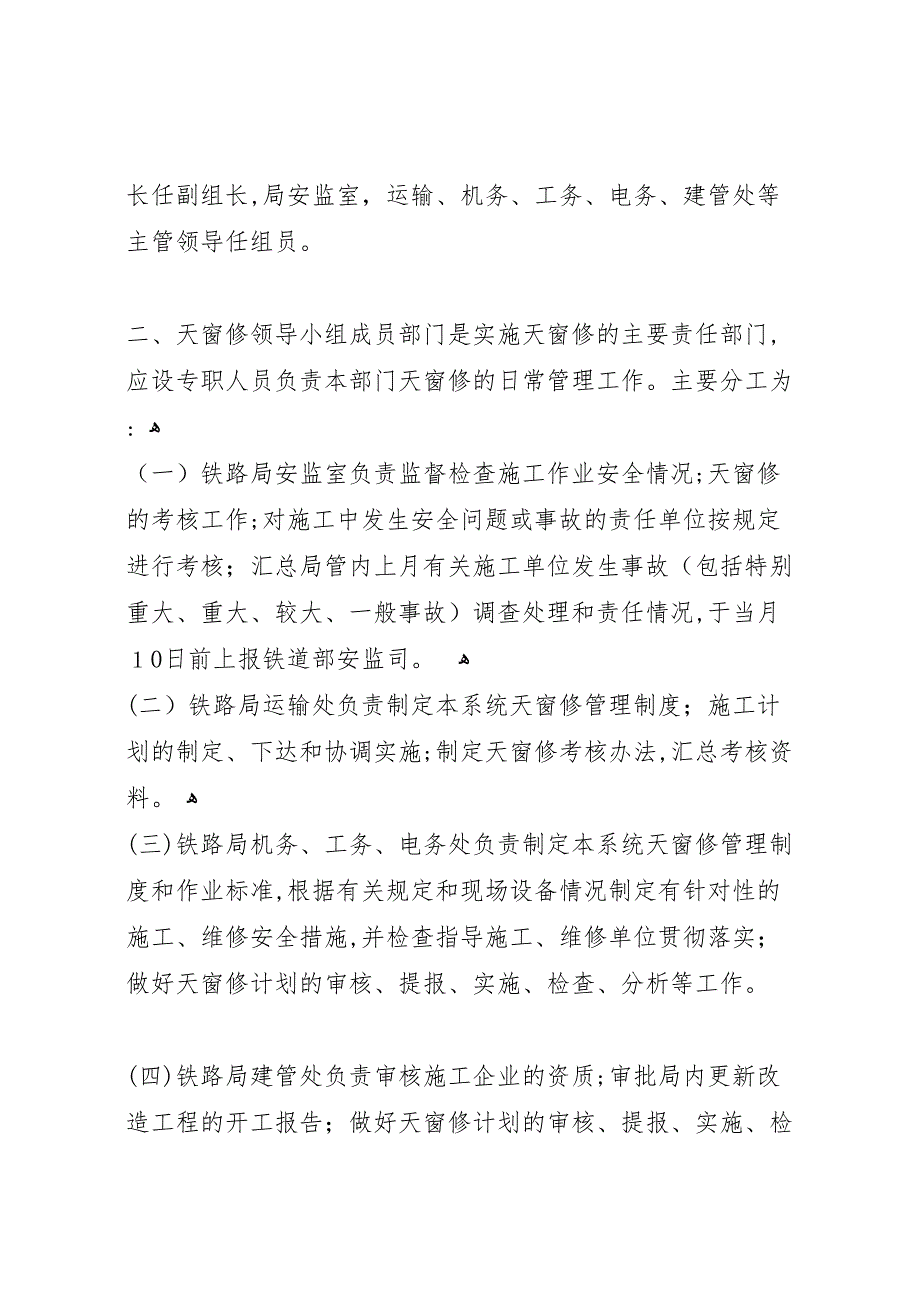 铁路营业线施工监理工作调研报告_第3页