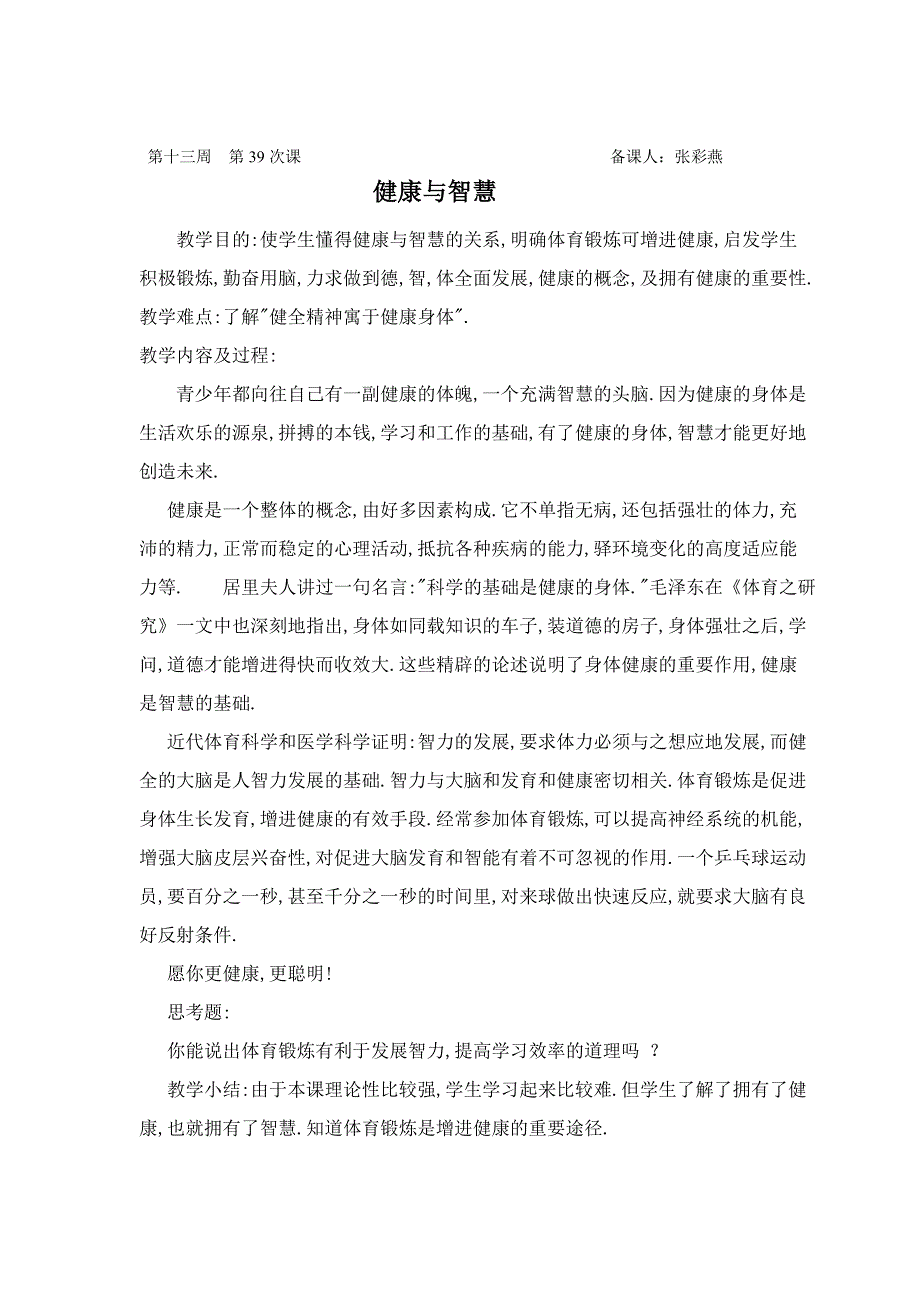 第十三周第13周初三体育教案备课人.doc_第4页