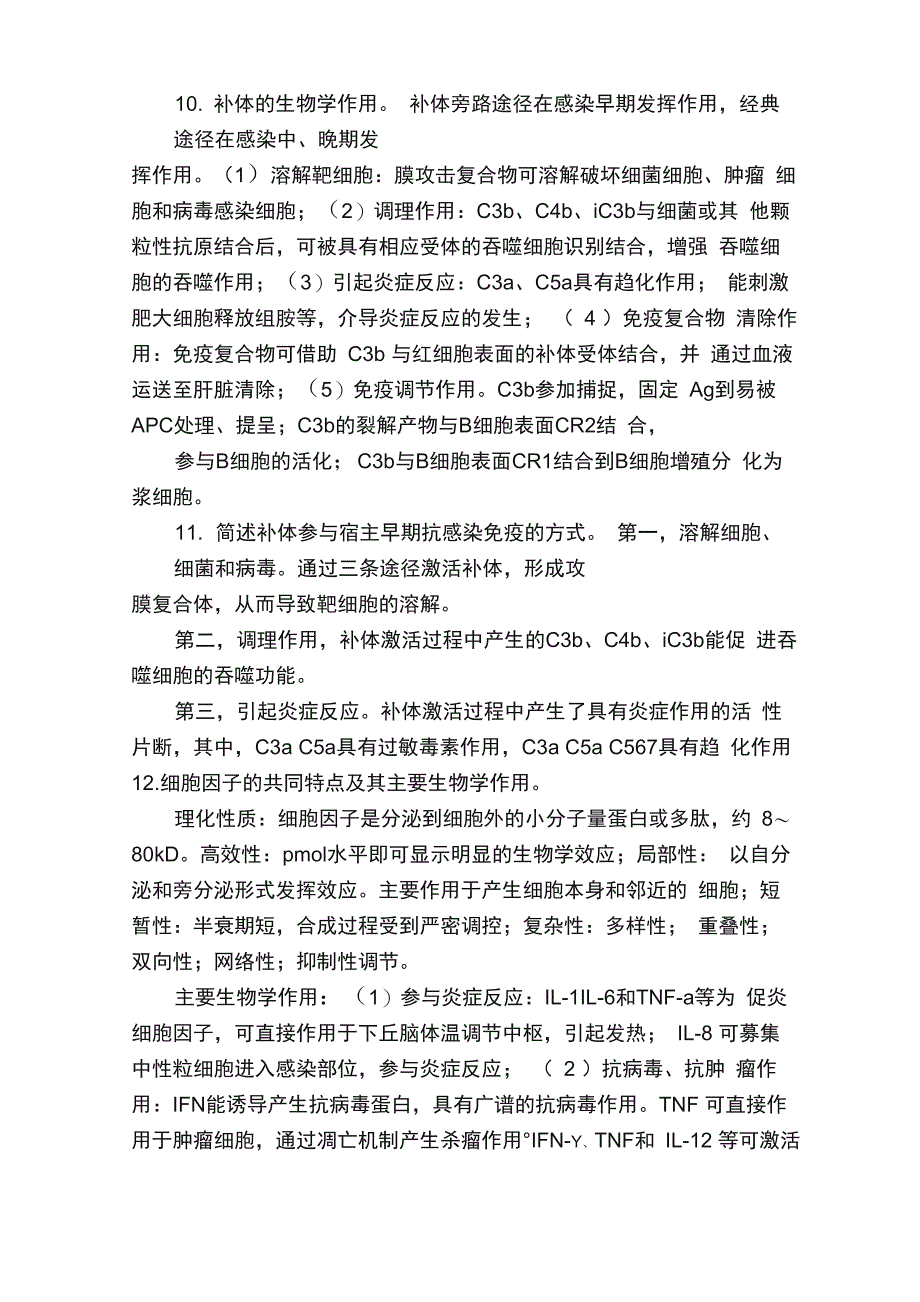 医学免疫学大题总结_第5页