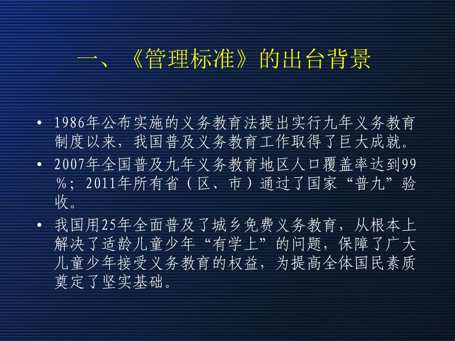 致力于优化教育秩序的义务教育学校管理标准_第3页