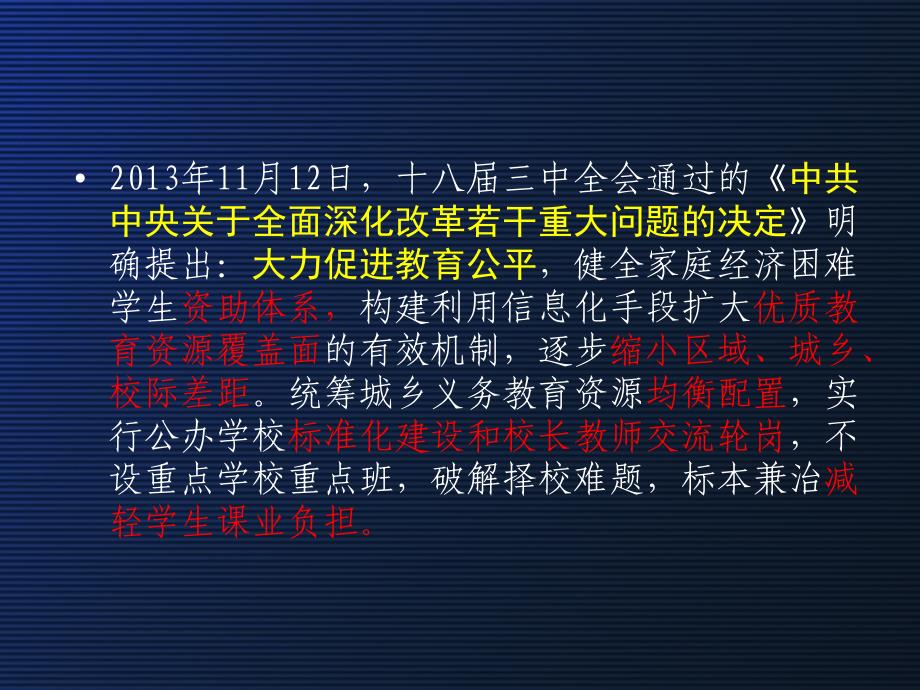 致力于优化教育秩序的义务教育学校管理标准_第4页