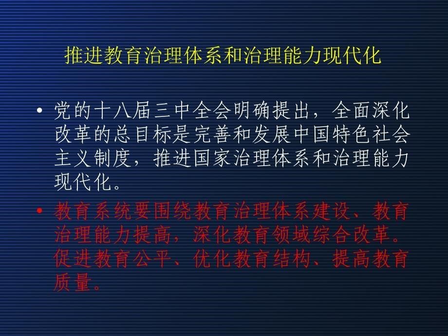 致力于优化教育秩序的义务教育学校管理标准_第5页