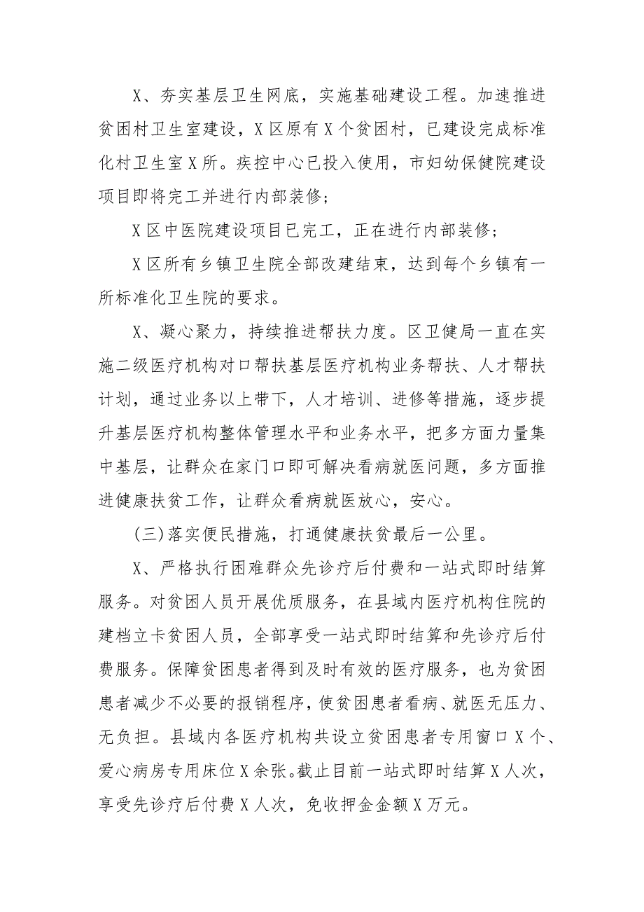 卫健局健康扶贫工作总结汇报两篇_第3页