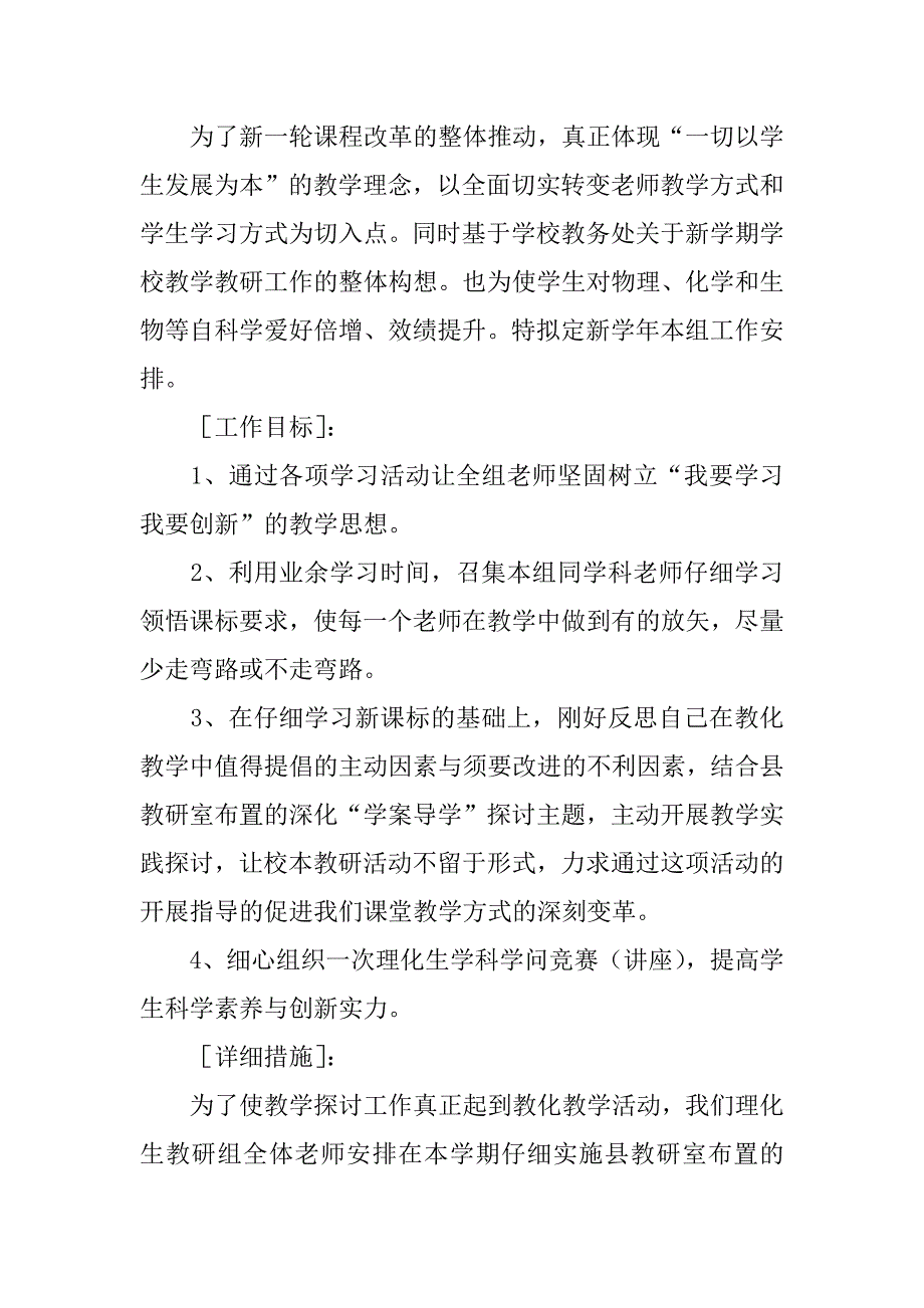 2023年教研工作计划模板锦集九篇_第4页