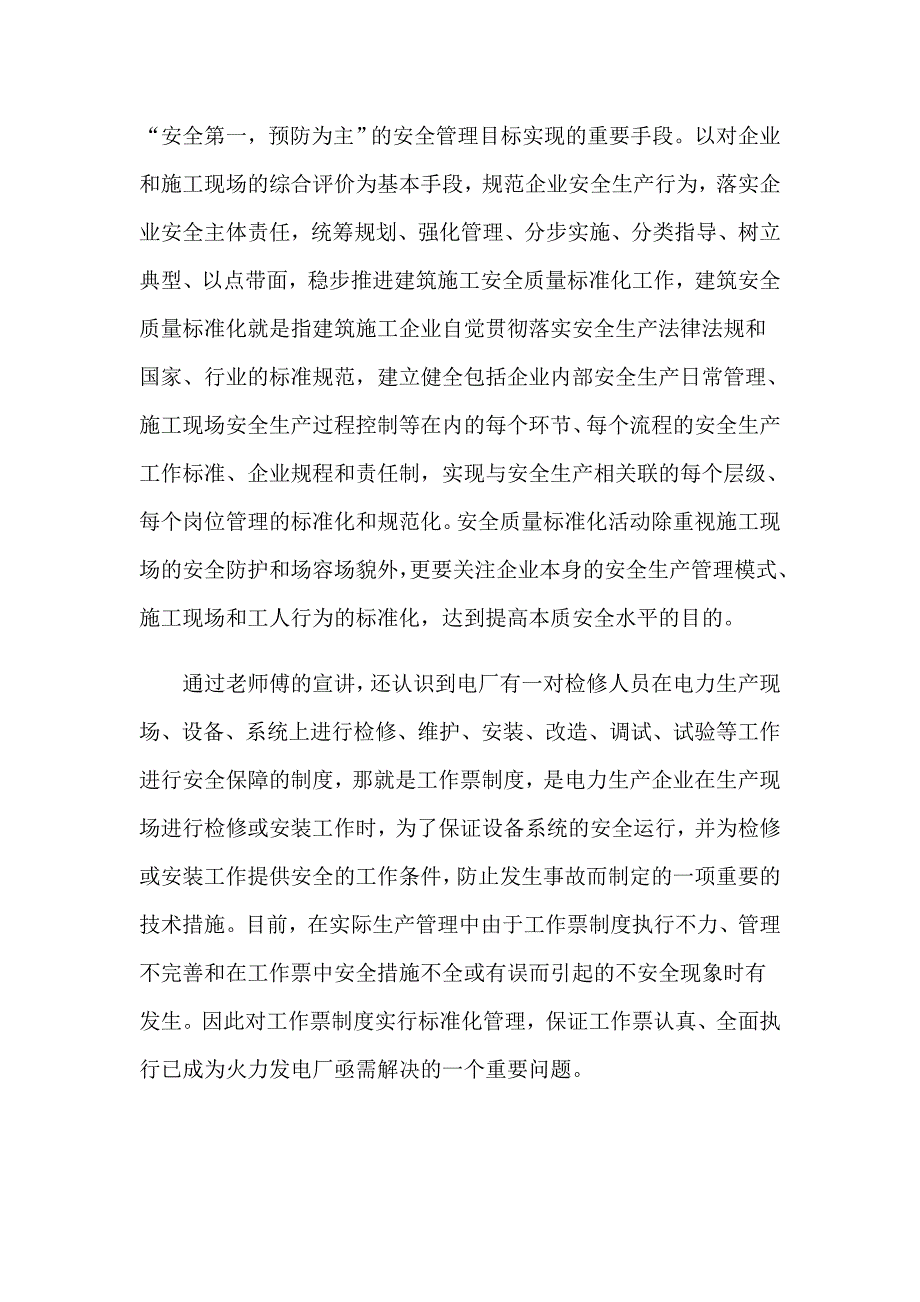 认识与实习报告范文9篇【精选模板】_第3页