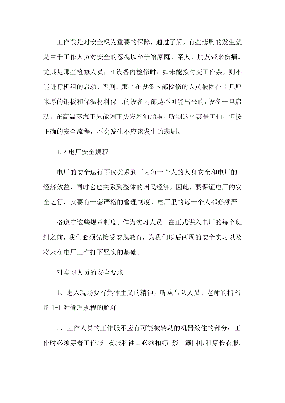 认识与实习报告范文9篇【精选模板】_第4页