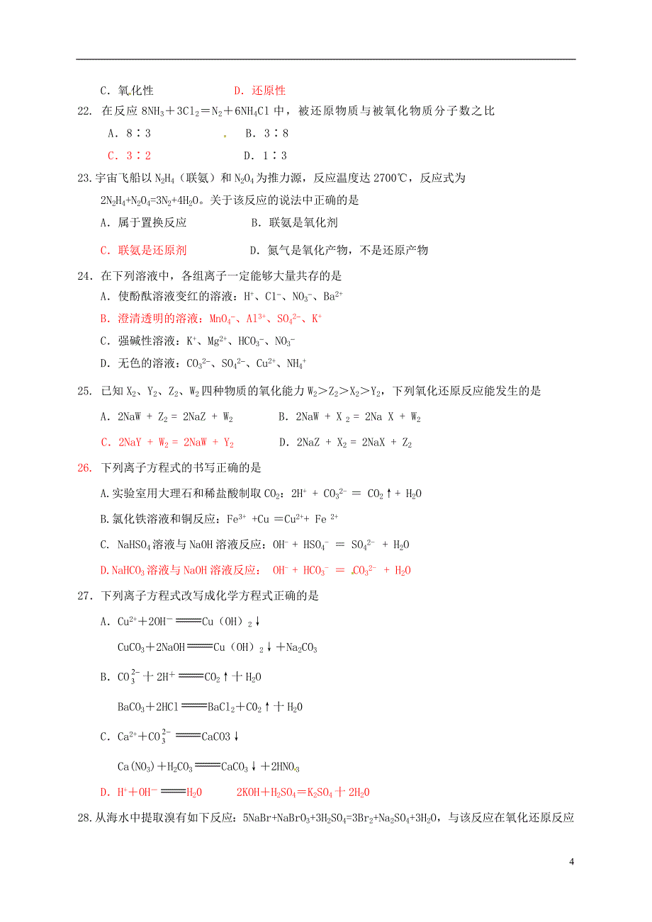 高一化学上学期第一次段考试题_第4页