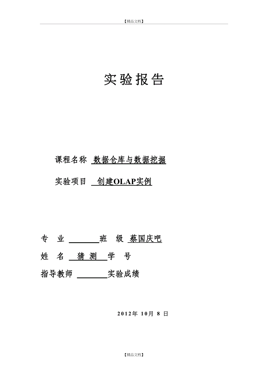 创建OLAP实例(数据仓库与数据挖掘)_第2页