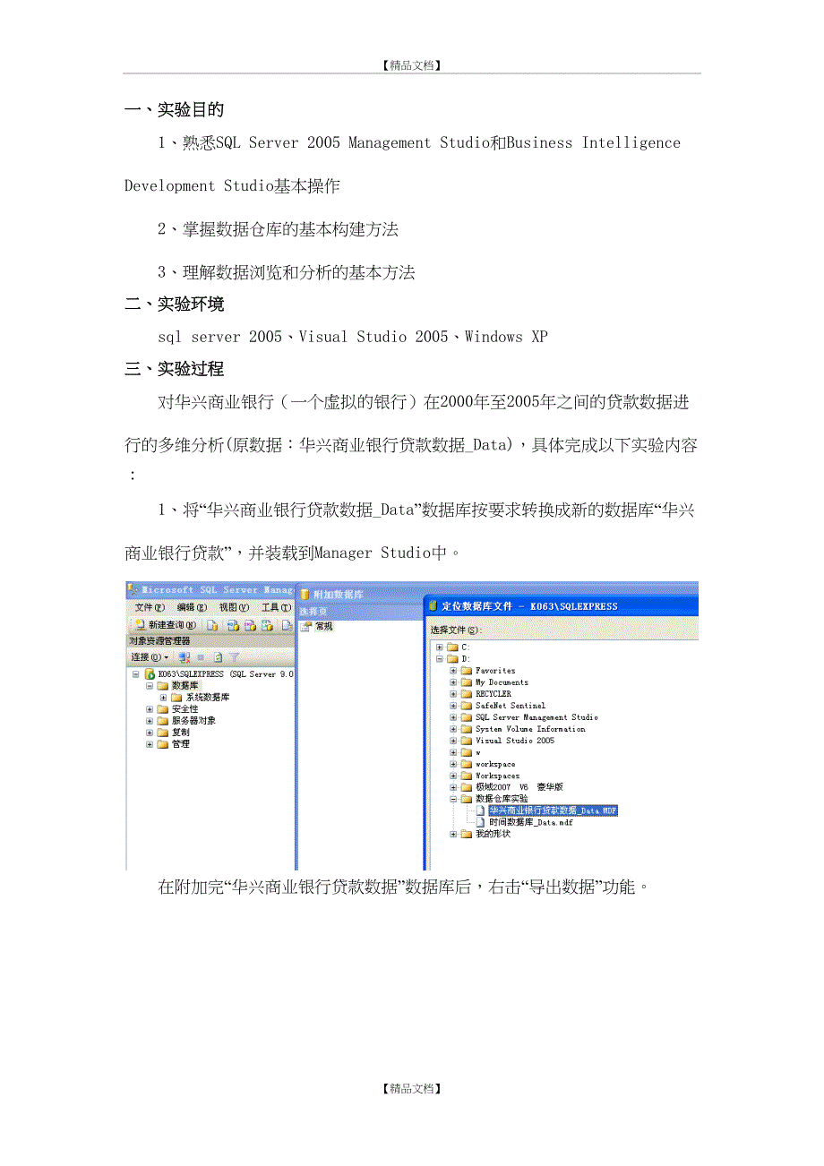 创建OLAP实例(数据仓库与数据挖掘)_第3页