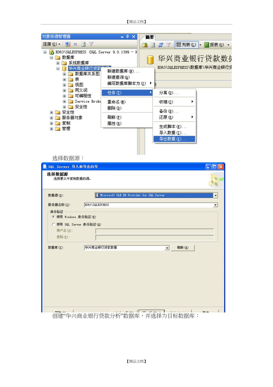 创建OLAP实例(数据仓库与数据挖掘)_第4页