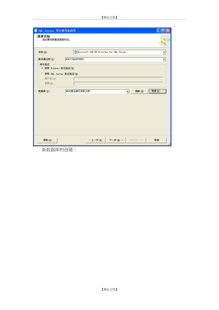 创建OLAP实例(数据仓库与数据挖掘)_第5页