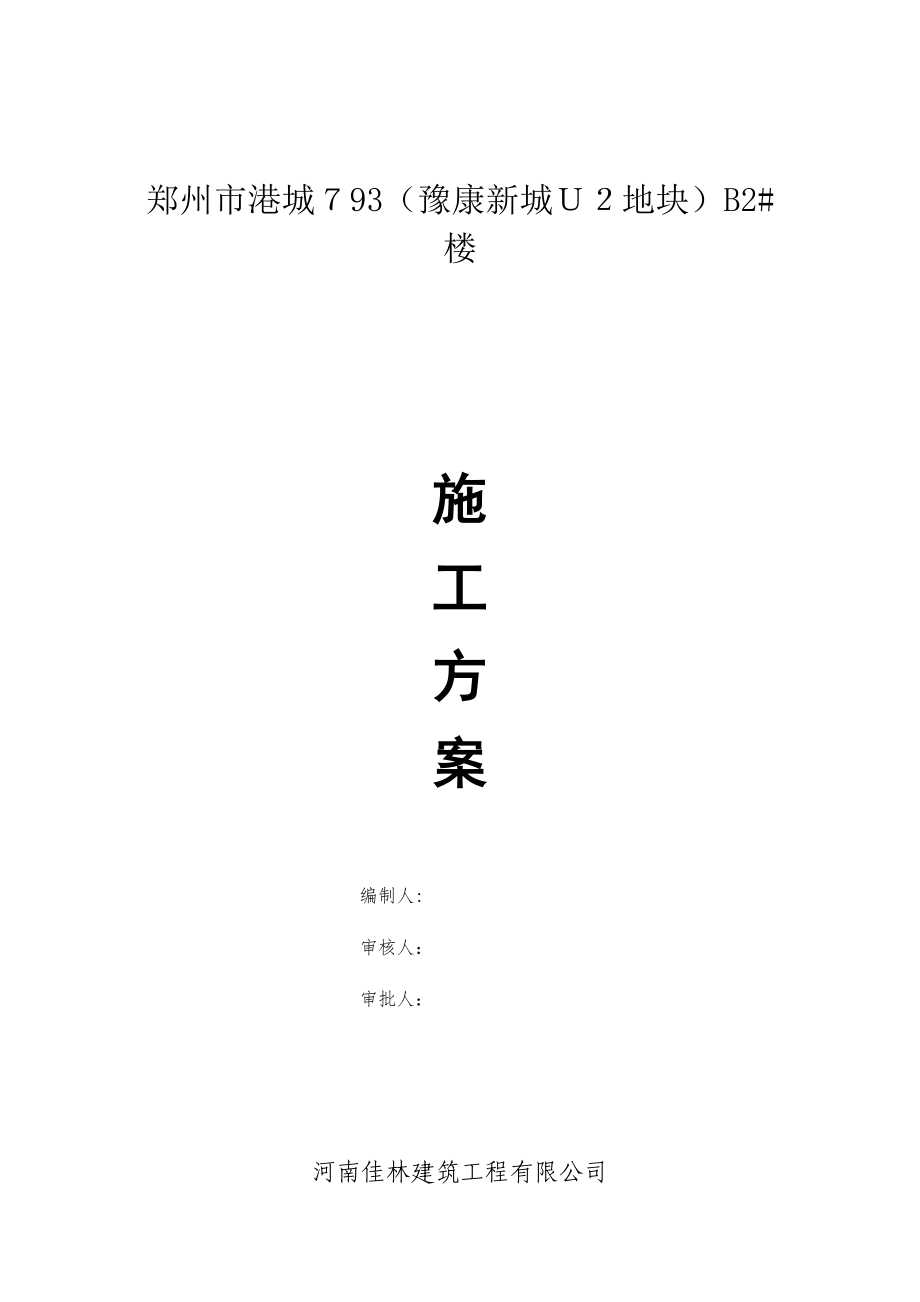 地砖、墙砖专项施工方案(完整资料)_第2页