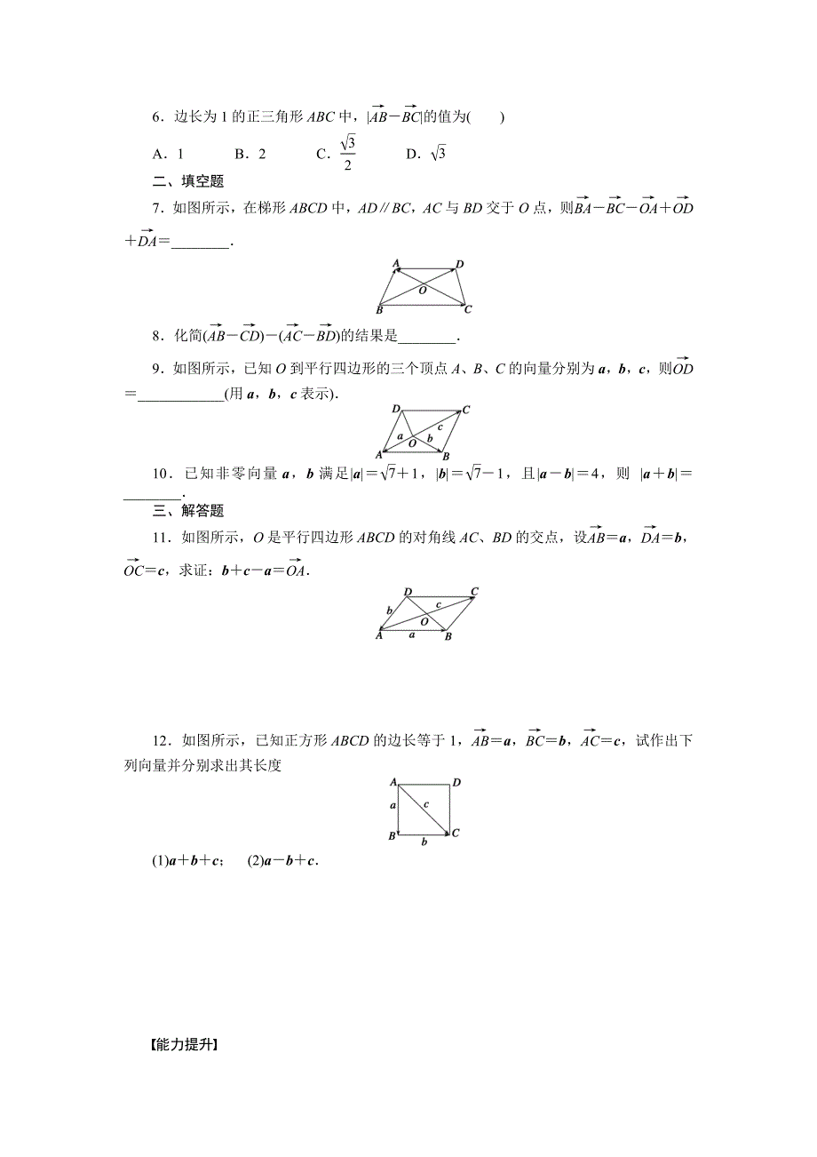 精校版高一数学人教B版必修4作业设计：2.1.3 向量的减法 Word版含解析_第2页