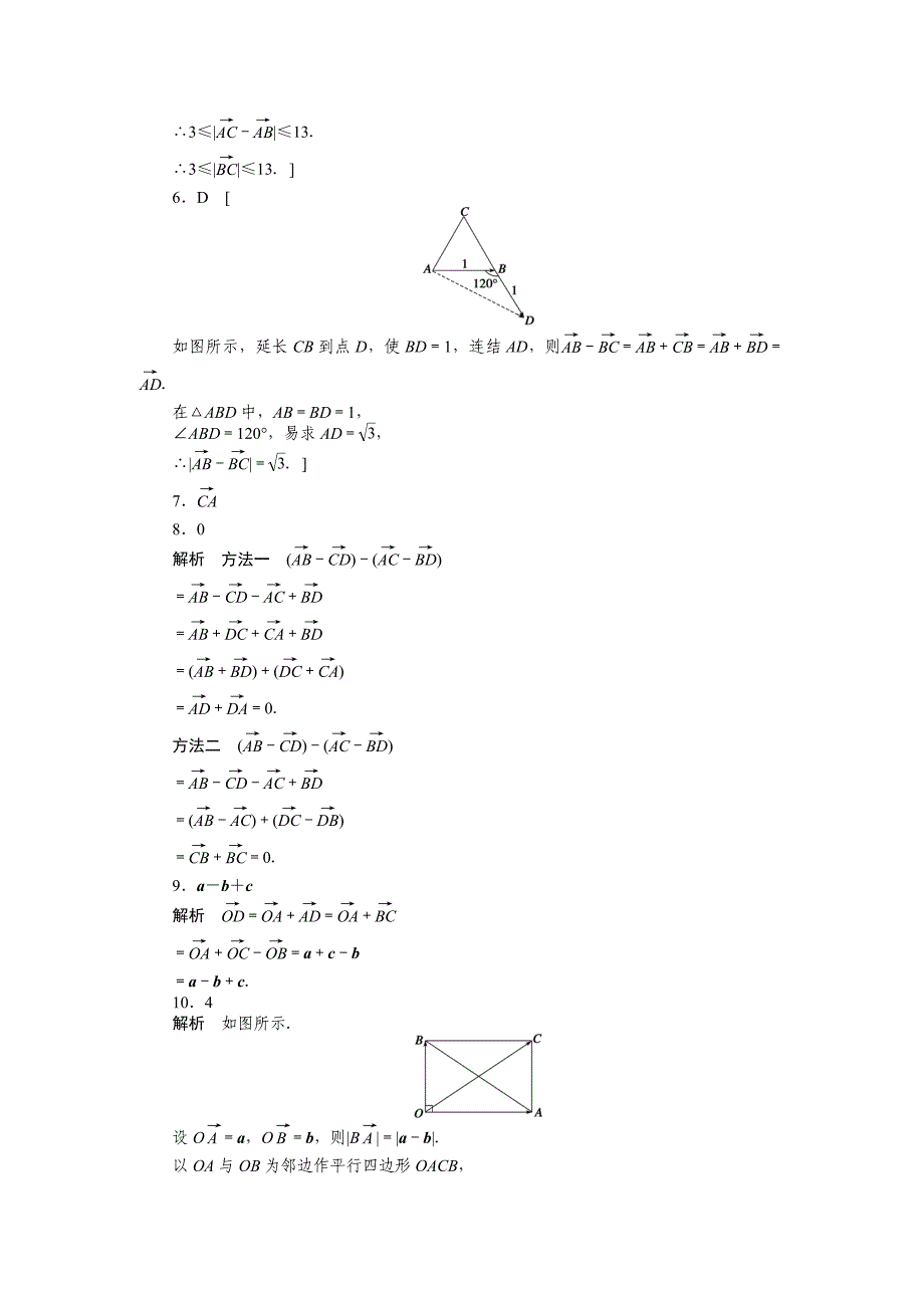 精校版高一数学人教B版必修4作业设计：2.1.3 向量的减法 Word版含解析_第4页