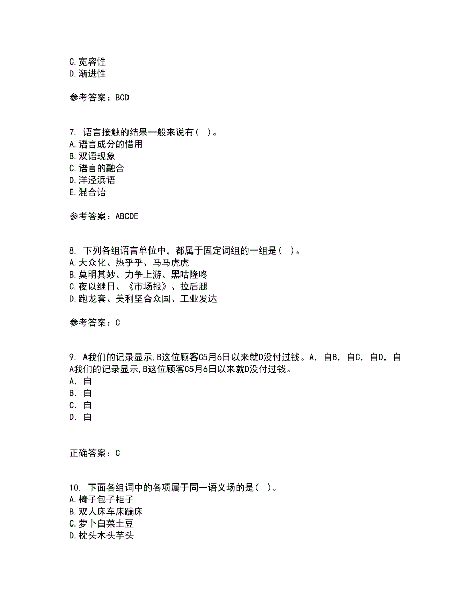 北京语言大学22春《社会语言学》离线作业二及答案参考8_第2页