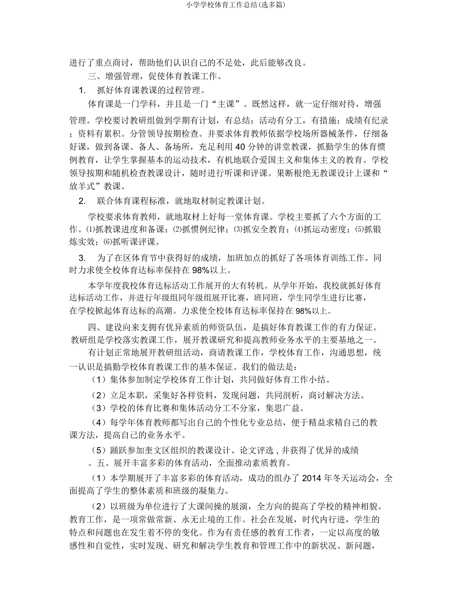 小学学校体育工作总结(选多篇).docx_第2页