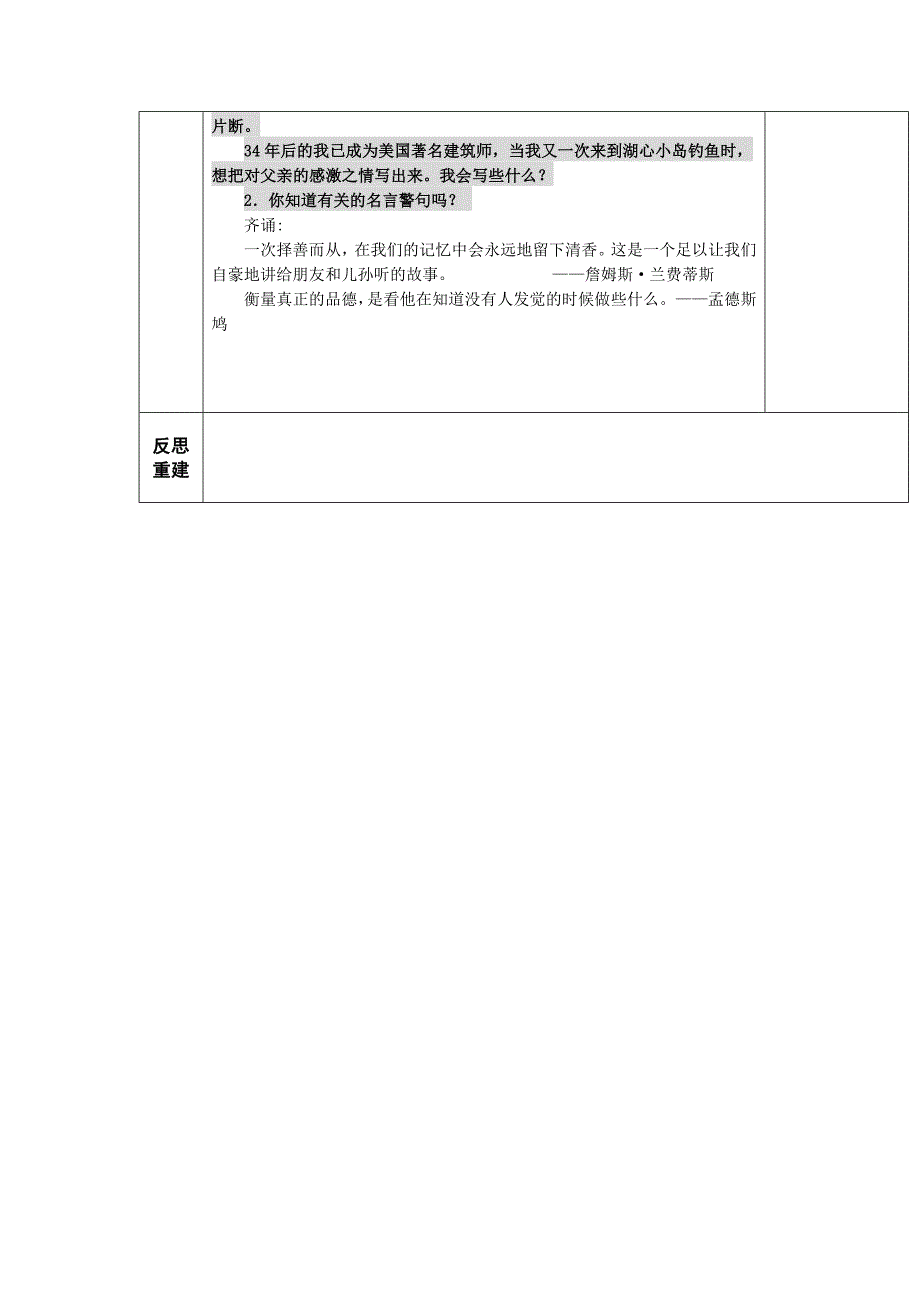 桐庐县东溪小学2015学年集体备课教案纸《钓鱼的启示》_第3页