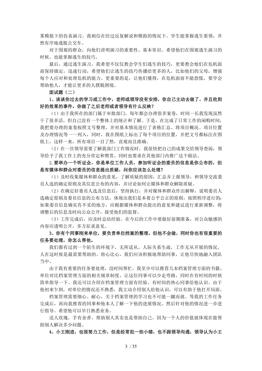 面试真题本加答案供参考_第3页