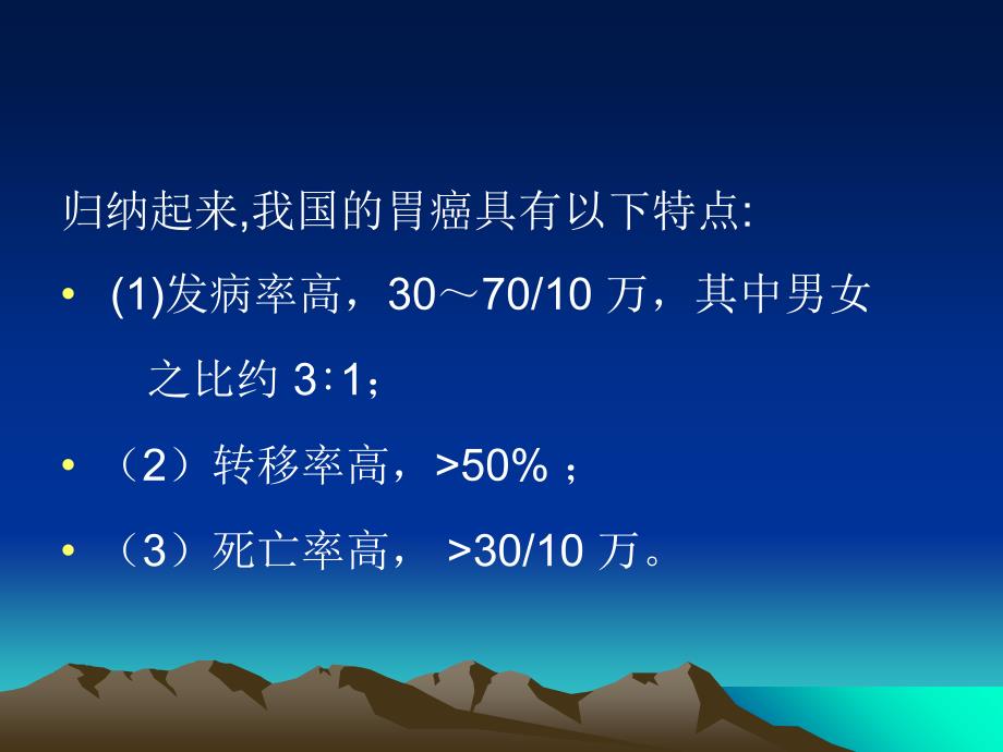 胃癌辅助化疗新近展1课件_第3页