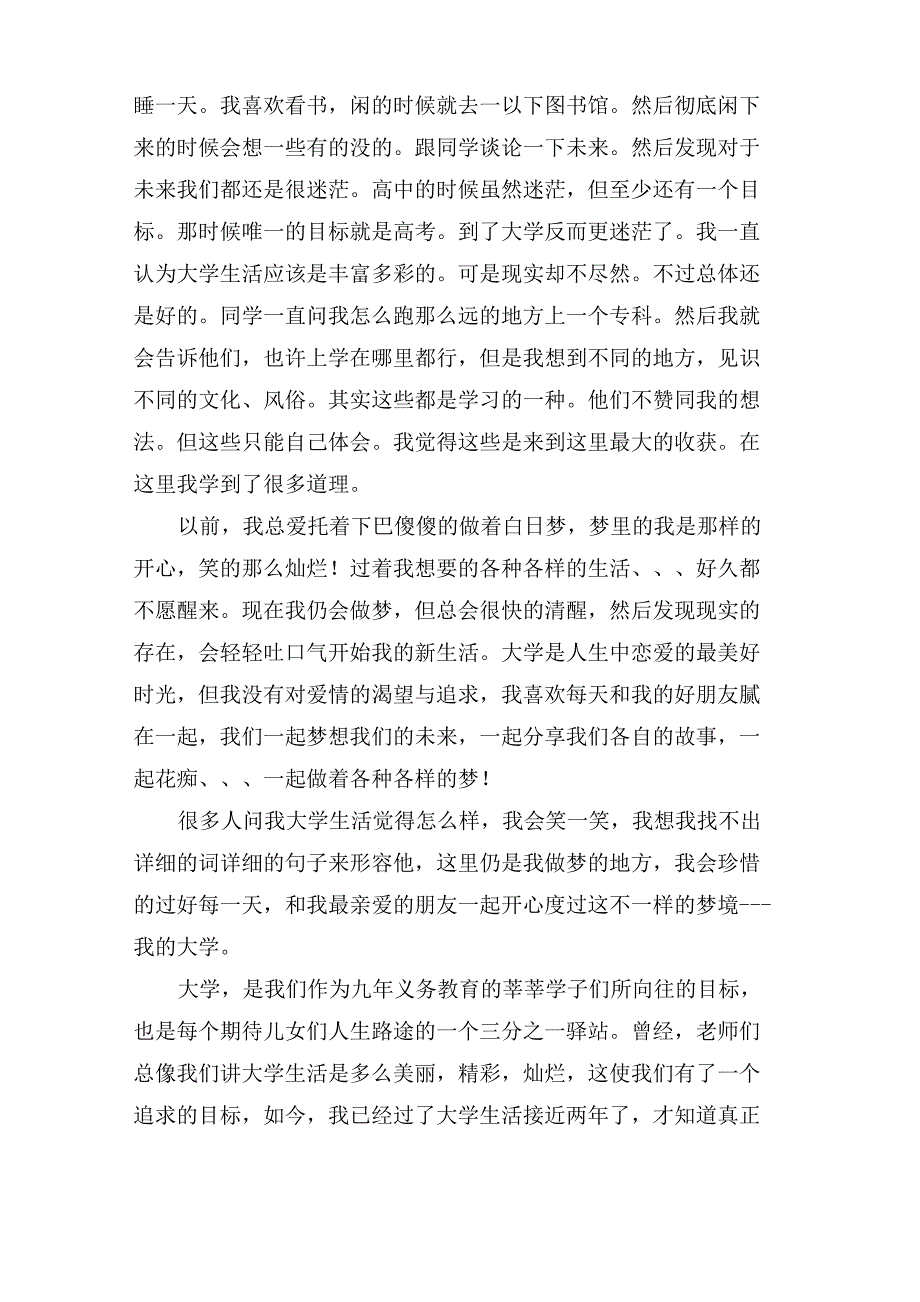 有关我的大学生活演讲稿六篇_第2页