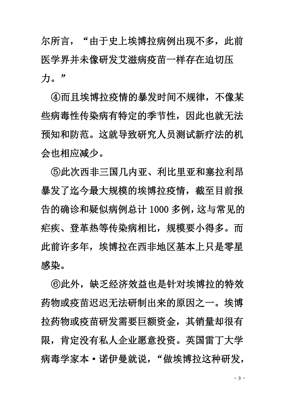 陕西省黄陵县2021学年高二语文上学期期中试题（重点班含解析）_第3页