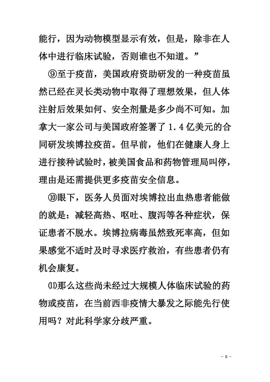 陕西省黄陵县2021学年高二语文上学期期中试题（重点班含解析）_第5页